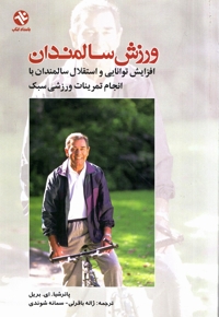 ورزش برای سالمندان